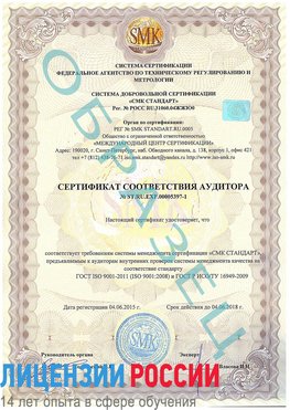 Образец сертификата соответствия аудитора №ST.RU.EXP.00005397-1 Усолье-Сибирское Сертификат ISO/TS 16949